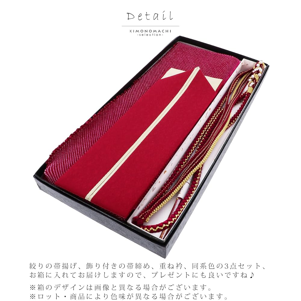 Amazon | [KIMONOMACHI] 重ね衿 帯締め 帯揚げ セット 振袖用